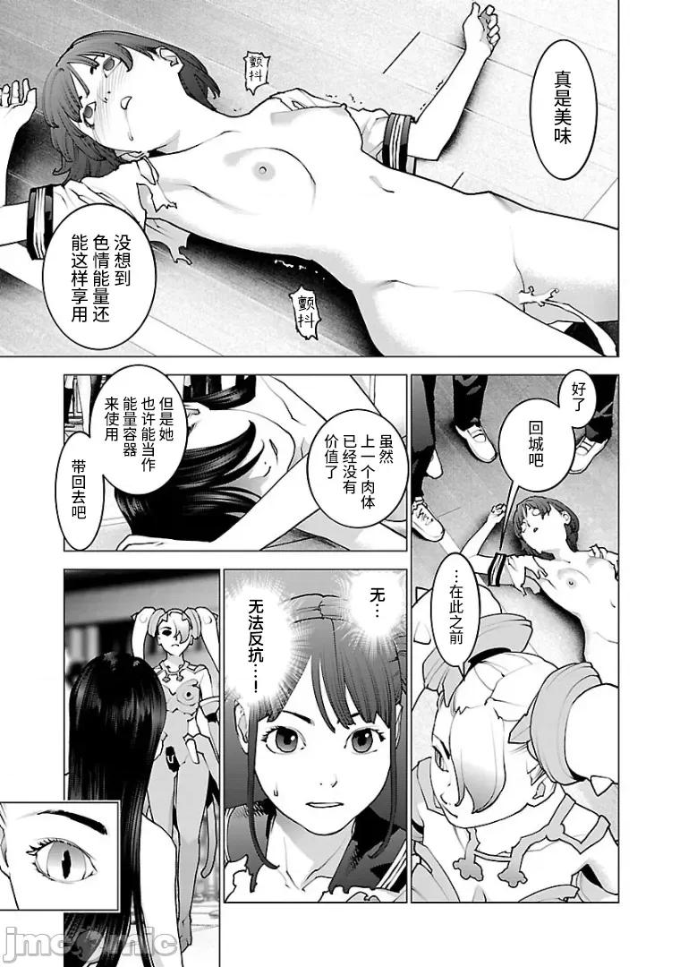 性食鬼 性食鬼 101 第19页