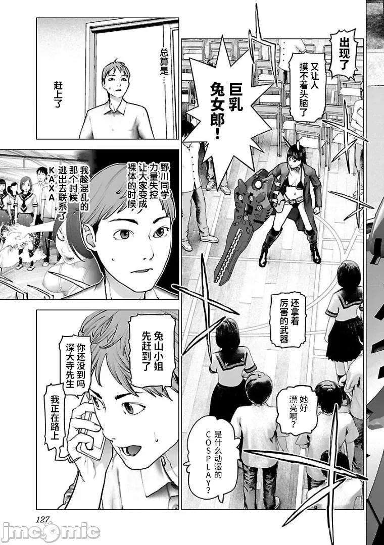 性食鬼 性食鬼 102 第3页