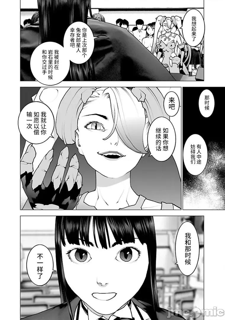 性食鬼 性食鬼 102 第4页