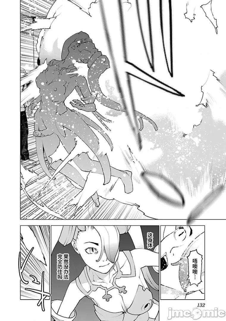 性食鬼 性食鬼 102 第8页