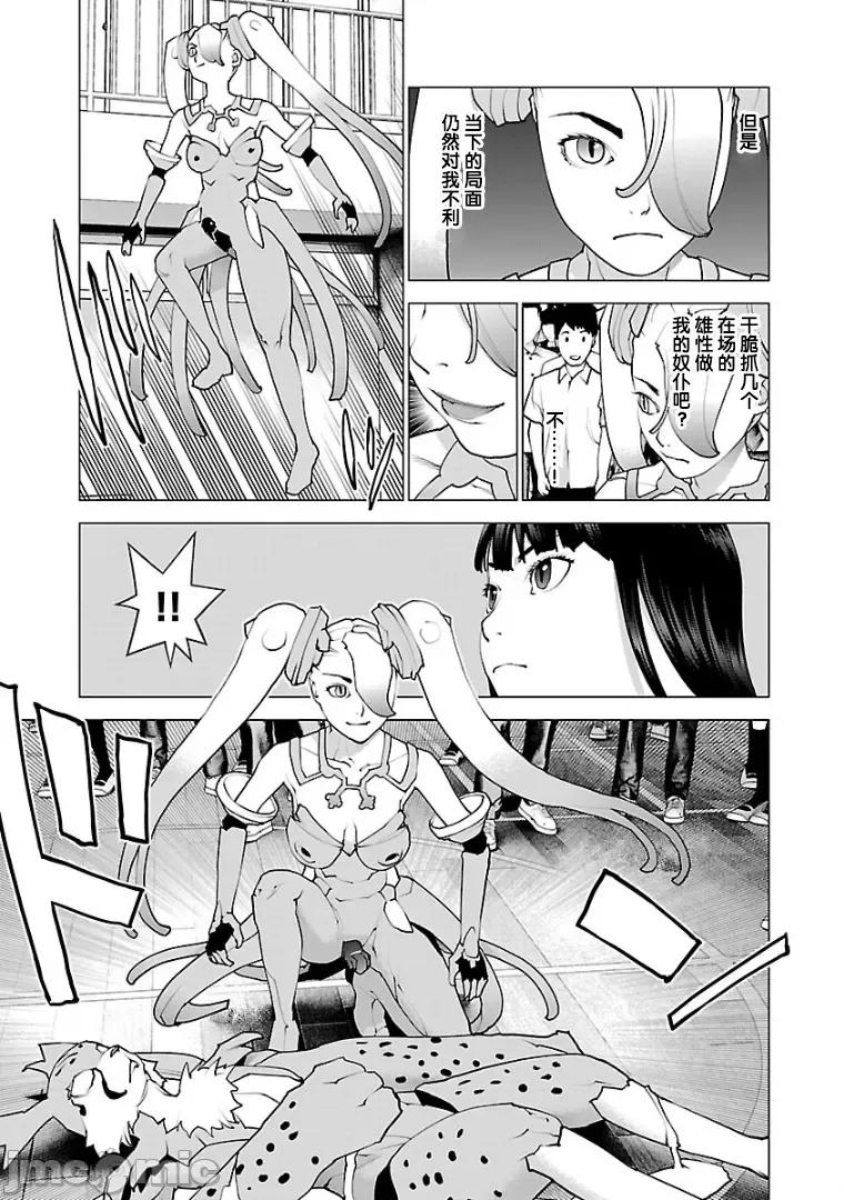 性食鬼 性食鬼 102 第15页