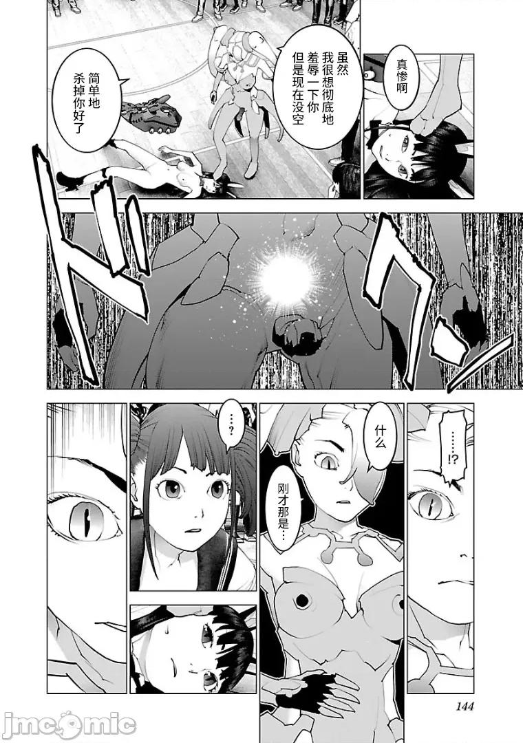 性食鬼 性食鬼 102 第20页