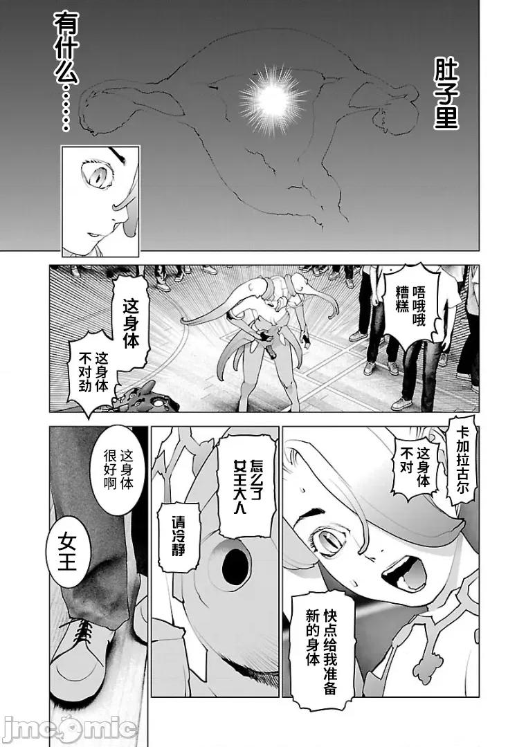 性食鬼 性食鬼 102 第21页