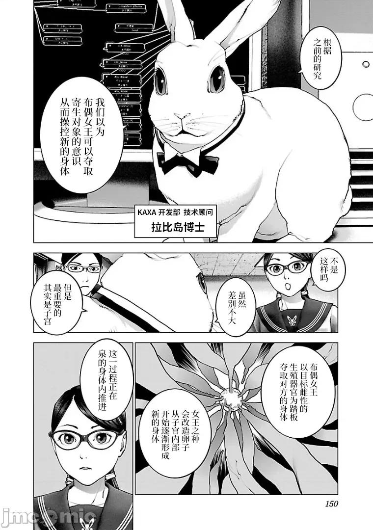 性食鬼 性食鬼 103 第2页