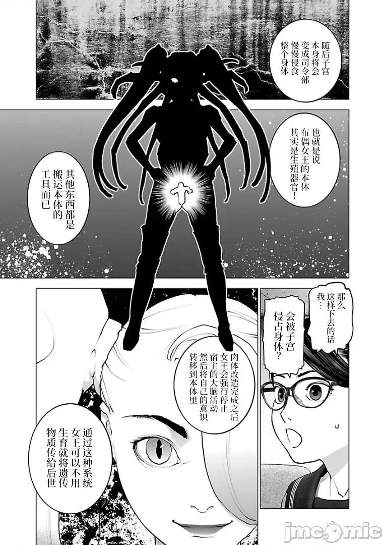 性食鬼 性食鬼 103 第3页