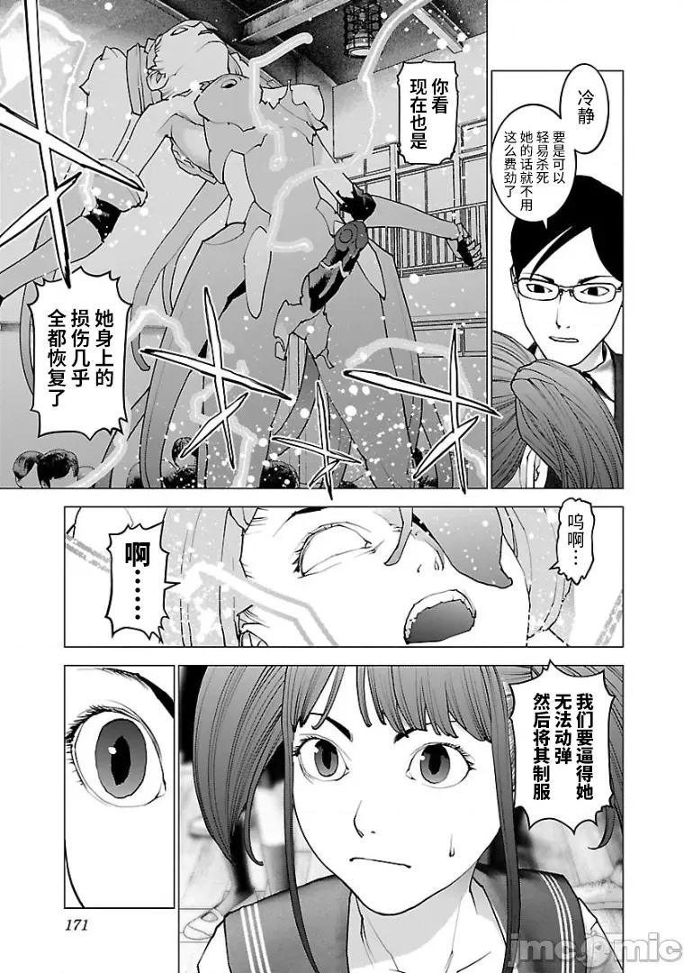 性食鬼 性食鬼 103 第23页