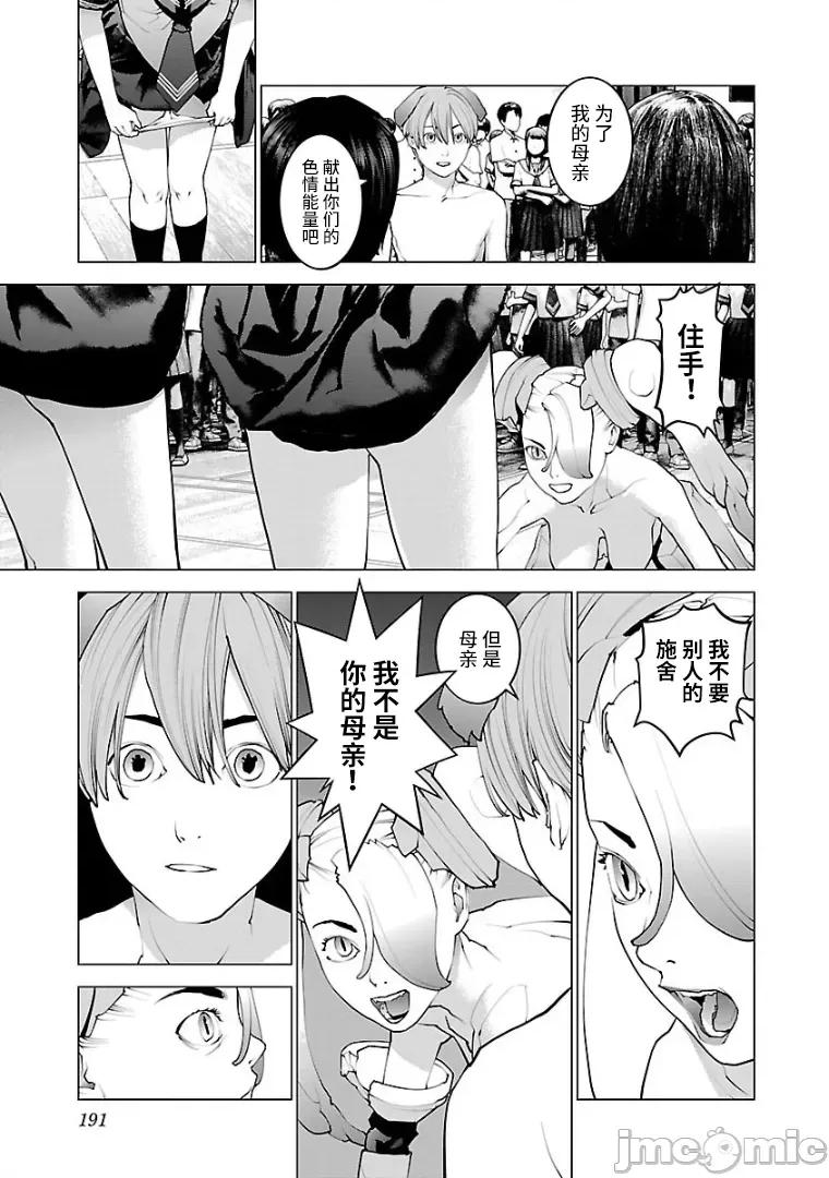 性食鬼 性食鬼 104 第17页