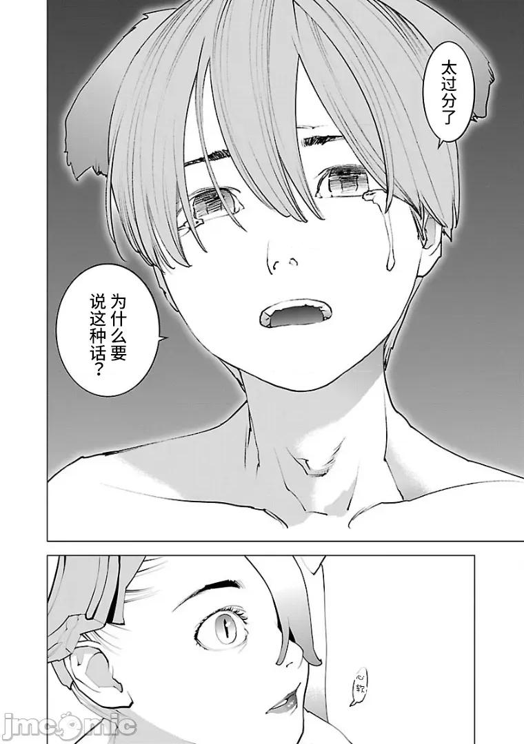 性食鬼 性食鬼 104 第18页