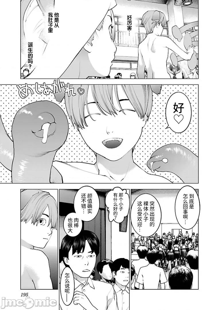 性食鬼 性食鬼 104 第21页