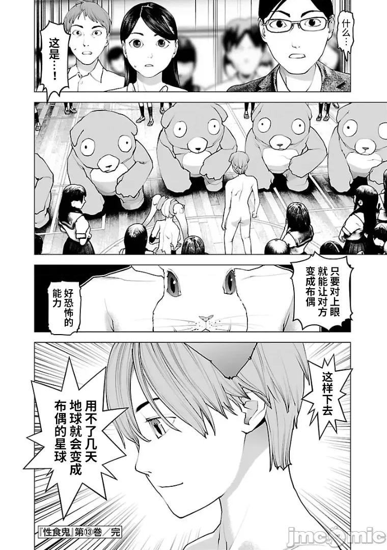 性食鬼 性食鬼 104 第24页