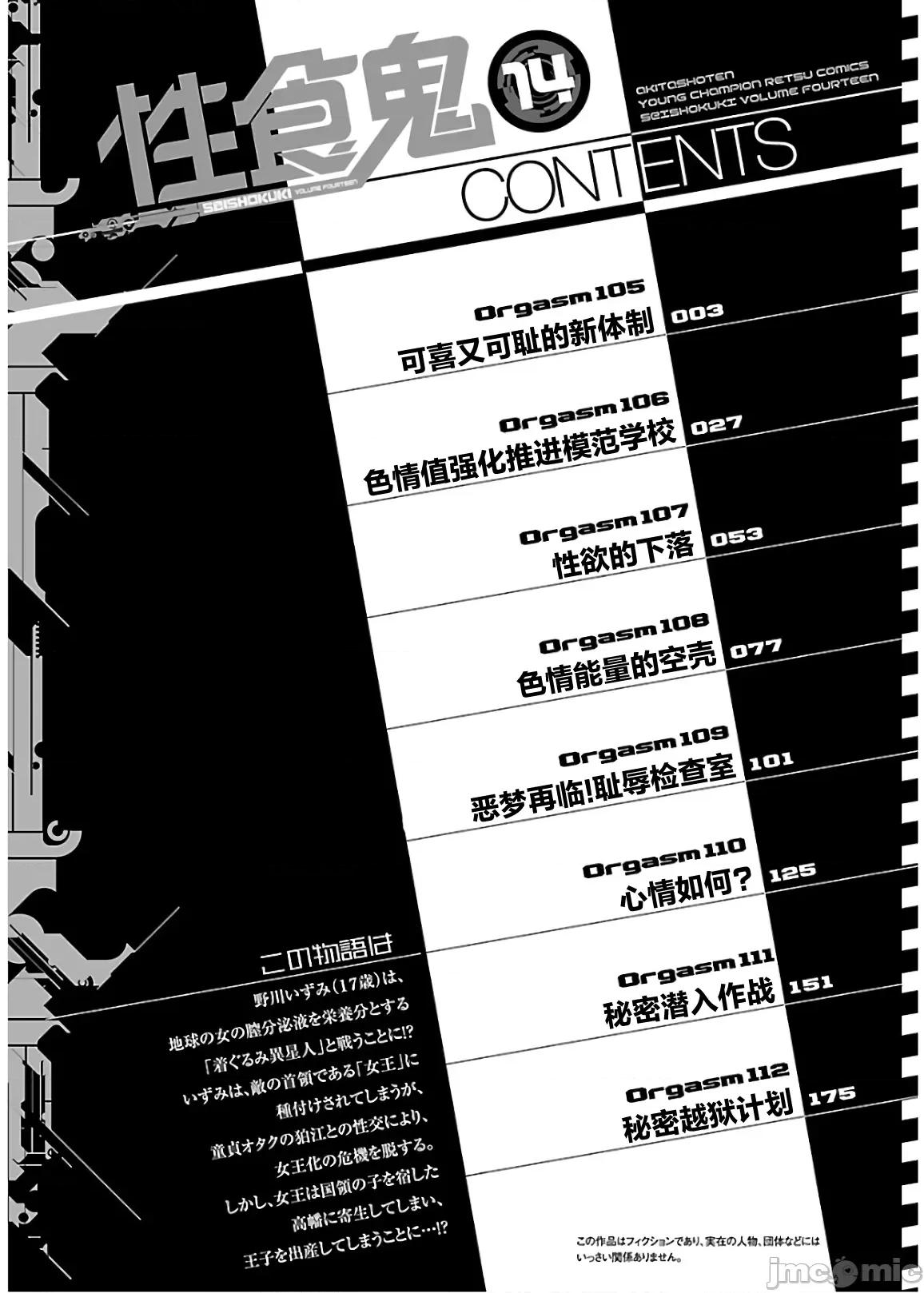 性食鬼 性食鬼 105 第4页