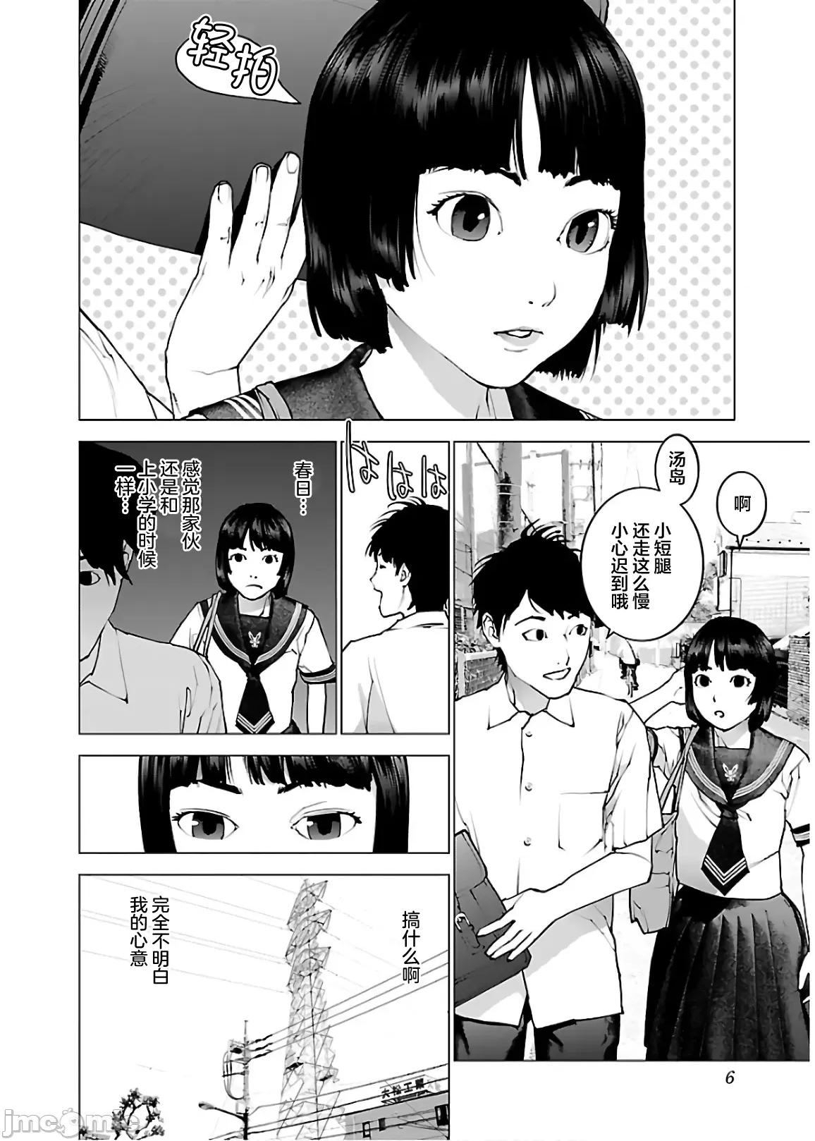 性食鬼 性食鬼 105 第8页