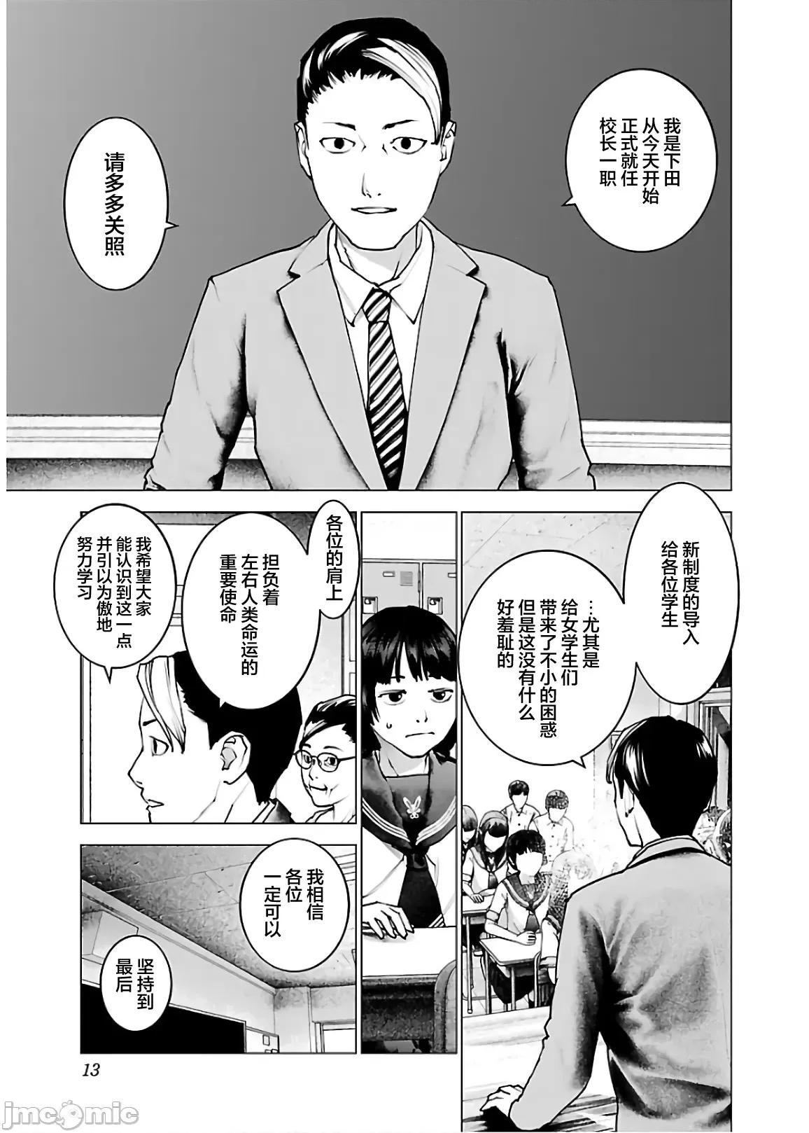 性食鬼 性食鬼 105 第15页