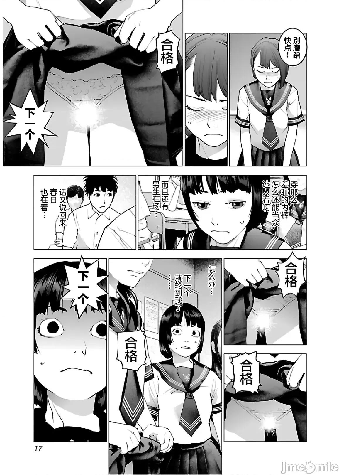 性食鬼 性食鬼 105 第19页