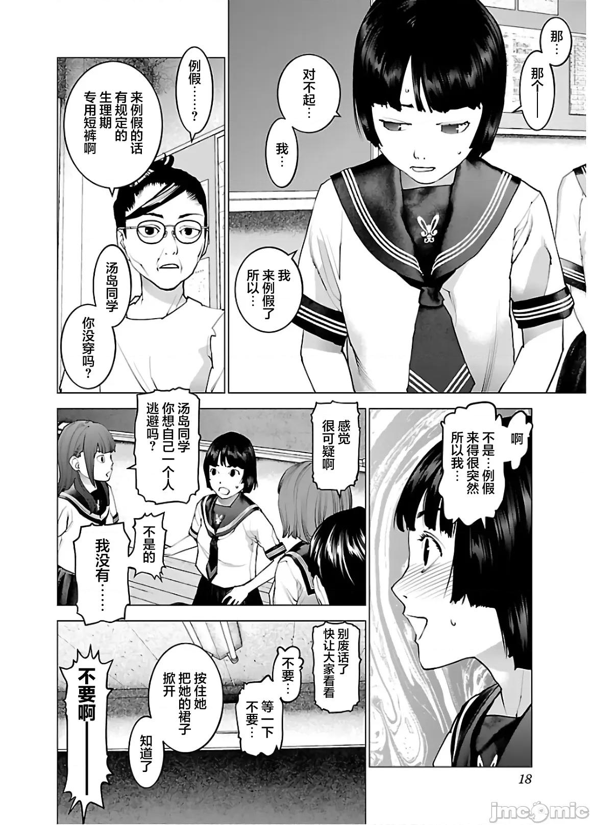 性食鬼 性食鬼 105 第20页