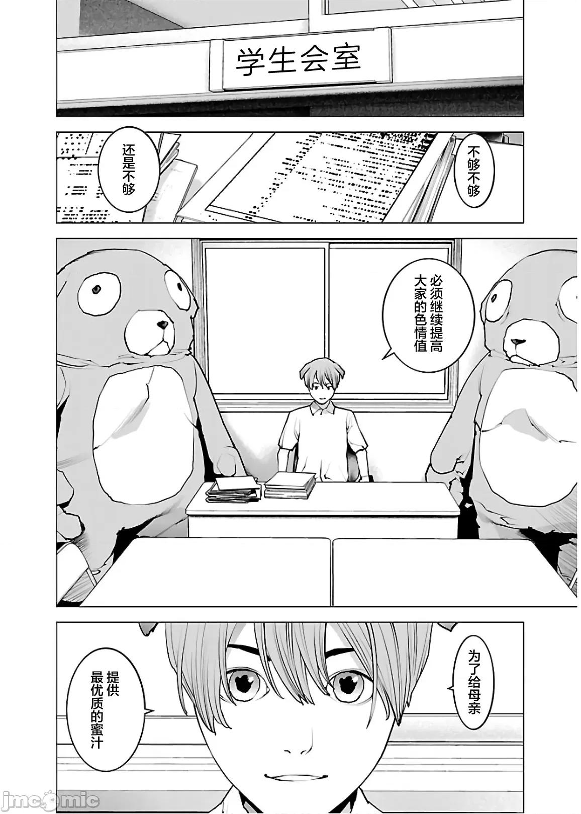 性食鬼 性食鬼 105 第28页