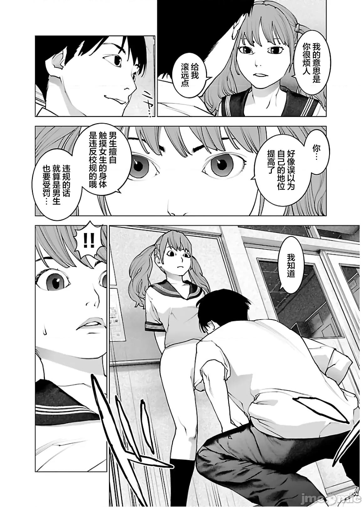 性食鬼 性食鬼 106 第4页