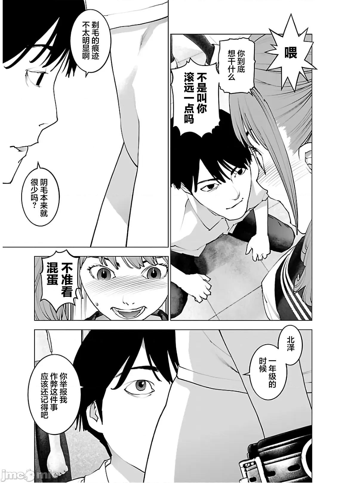 性食鬼 性食鬼 106 第5页