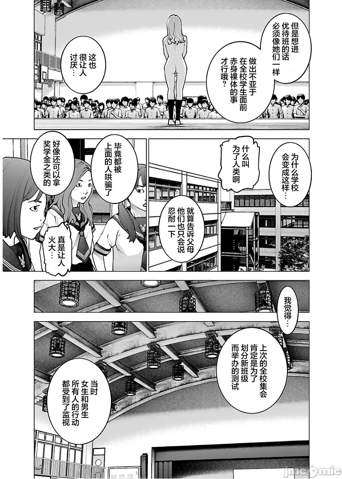 性食鬼 性食鬼 106 第15页