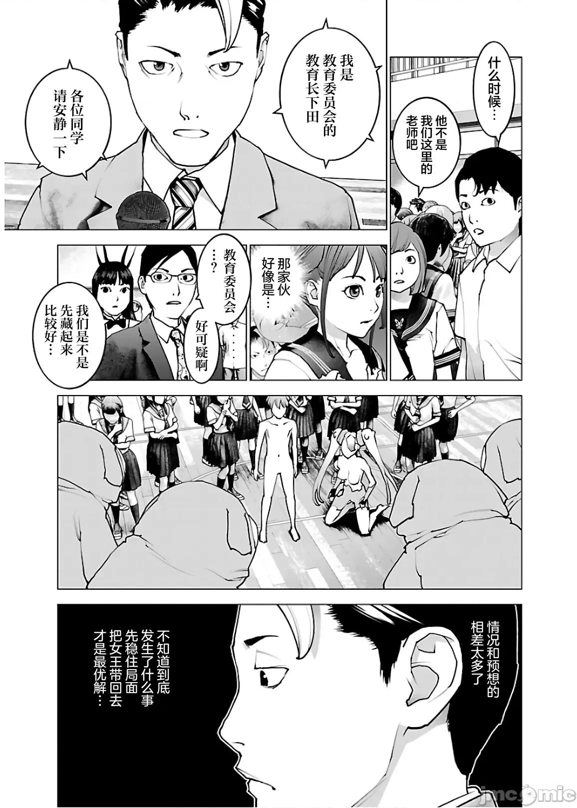 性食鬼 性食鬼 106 第17页