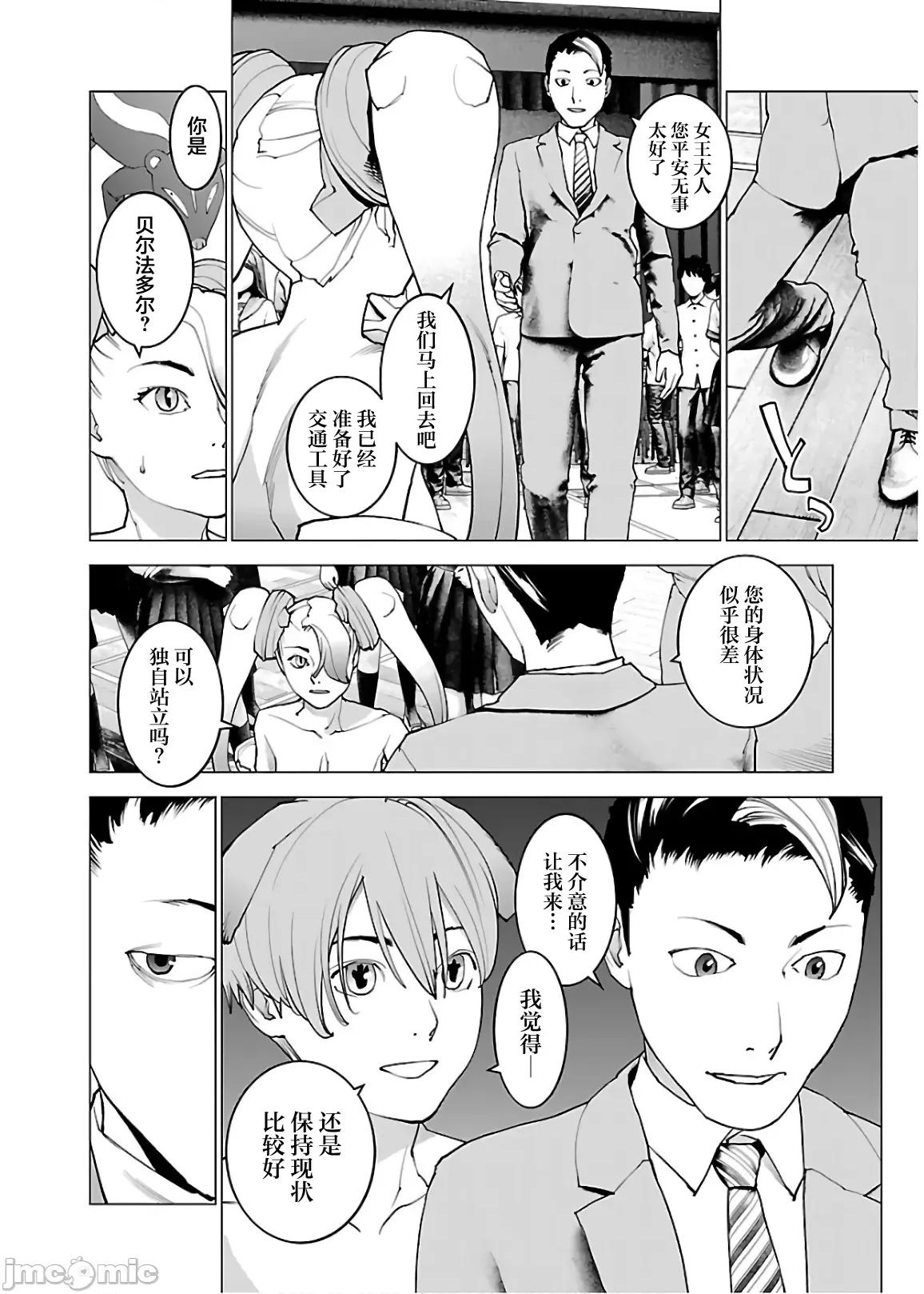 性食鬼 性食鬼 106 第18页