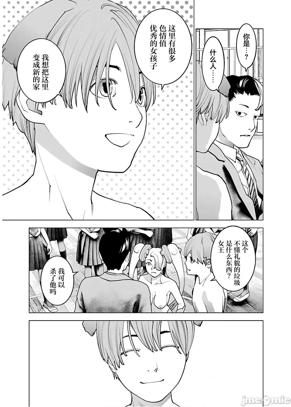 性食鬼 性食鬼 106 第19页