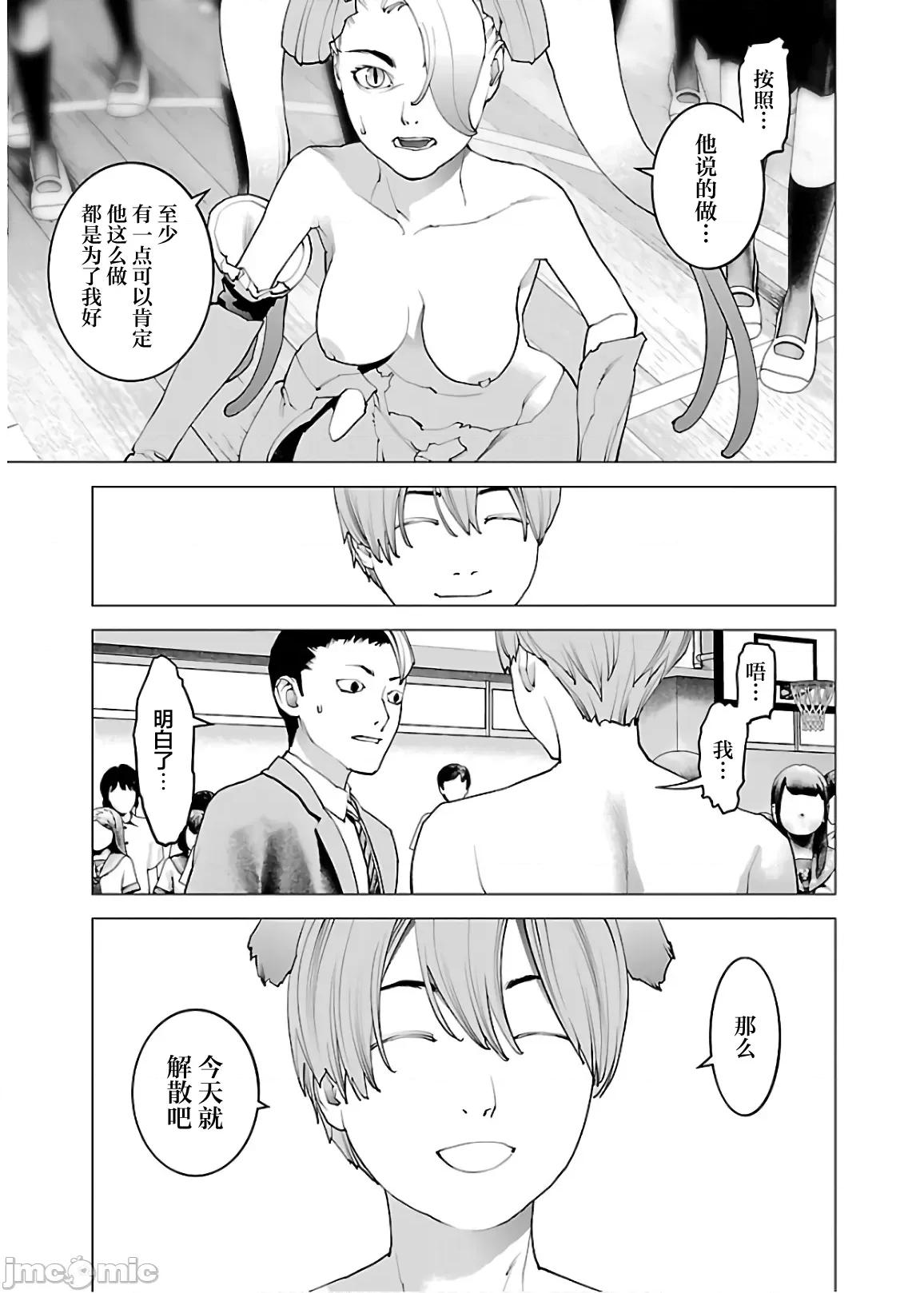 性食鬼 性食鬼 106 第21页