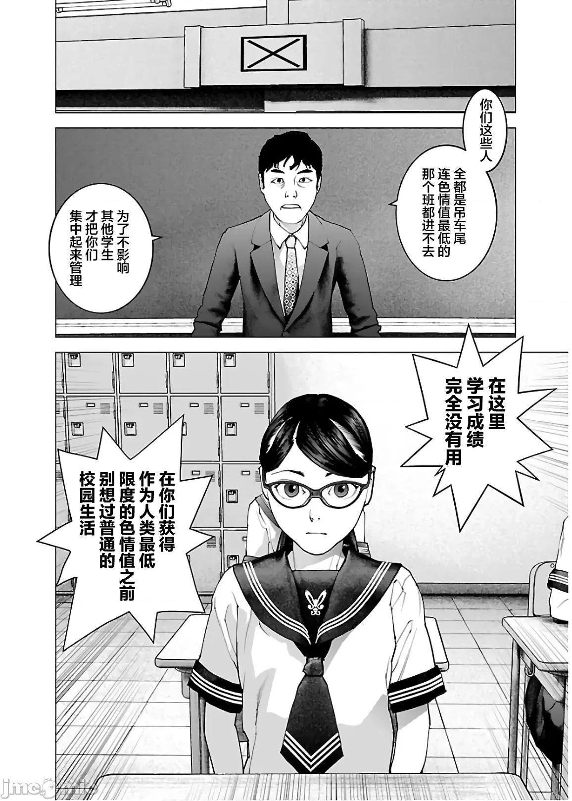 性食鬼 性食鬼 106 第24页