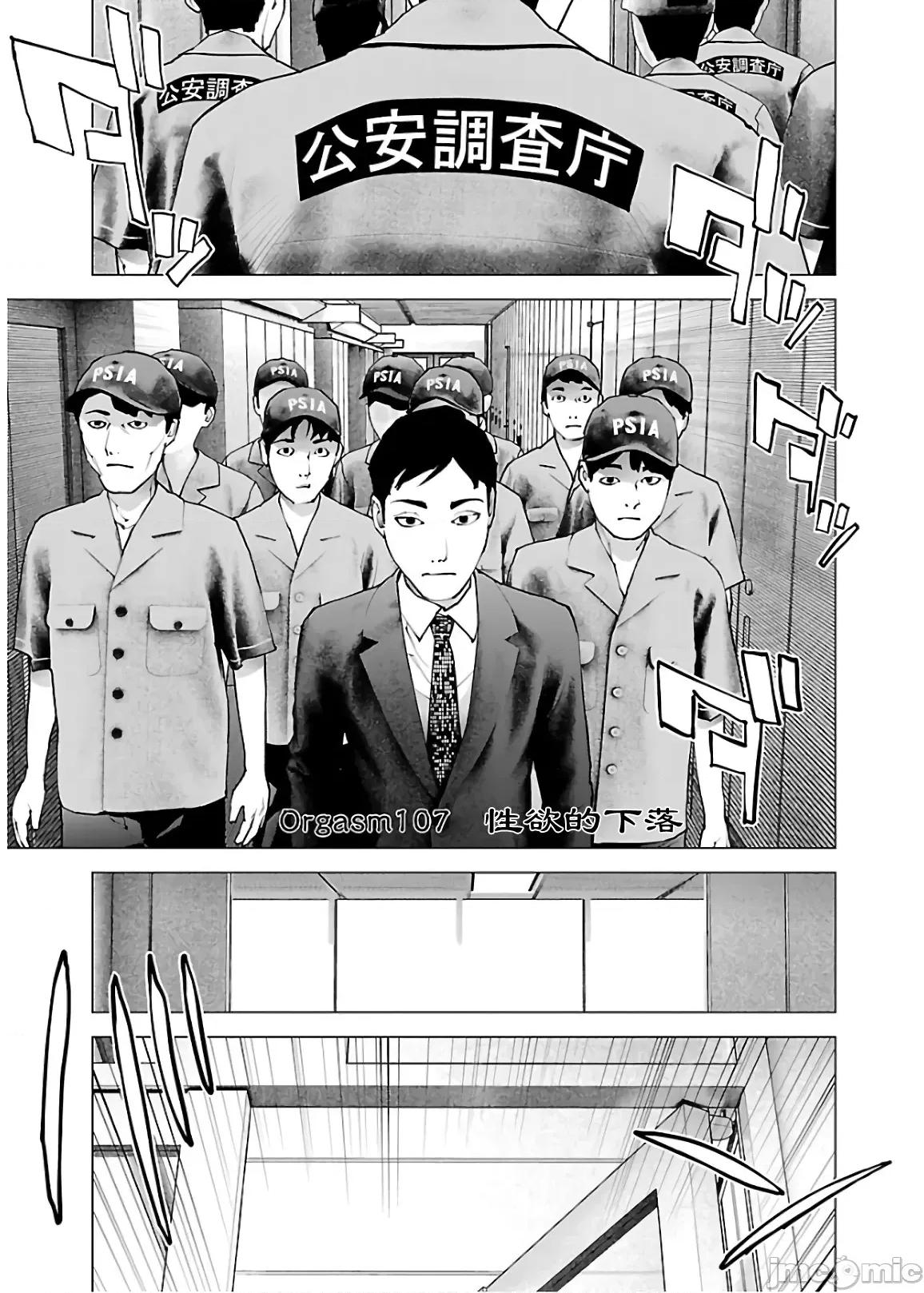 性食鬼 性食鬼 107 第1页