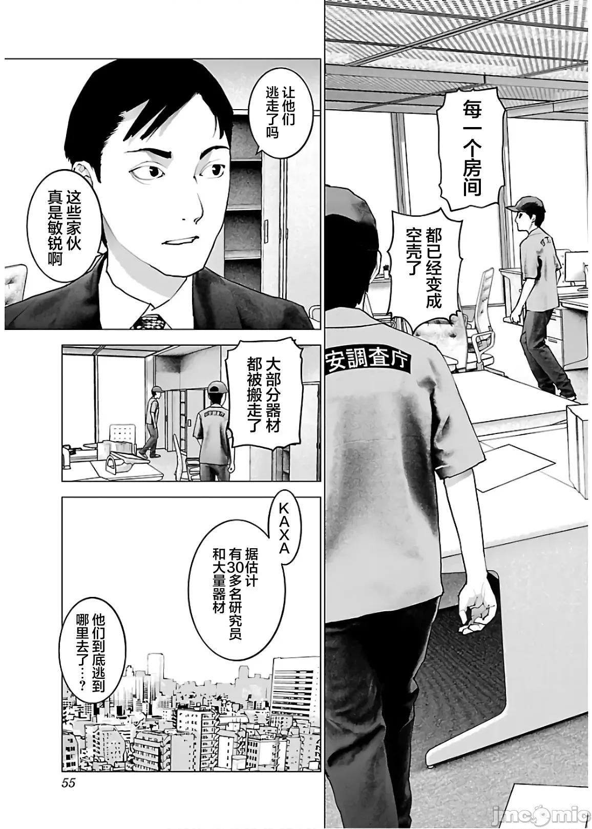 性食鬼 性食鬼 107 第3页