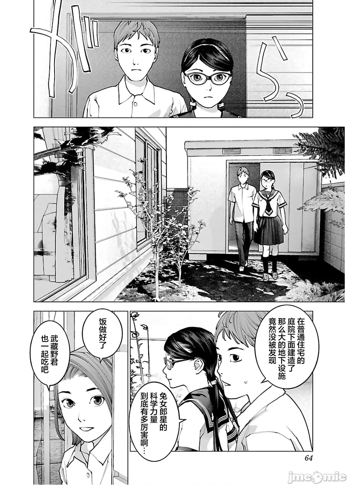 性食鬼 性食鬼 107 第12页