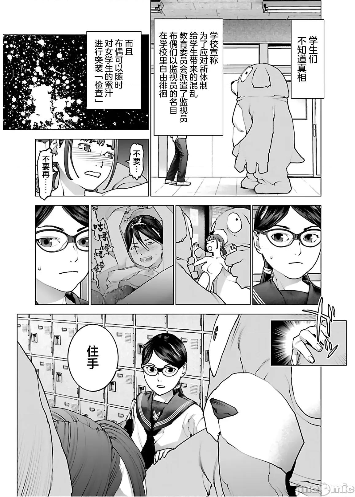 性食鬼 性食鬼 108 第5页