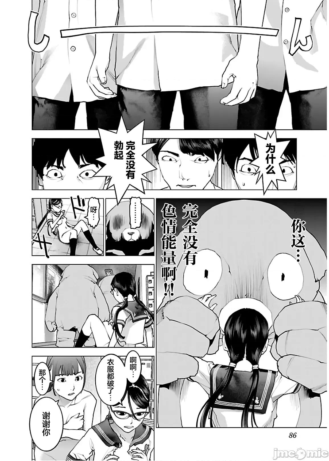 性食鬼 性食鬼 108 第10页