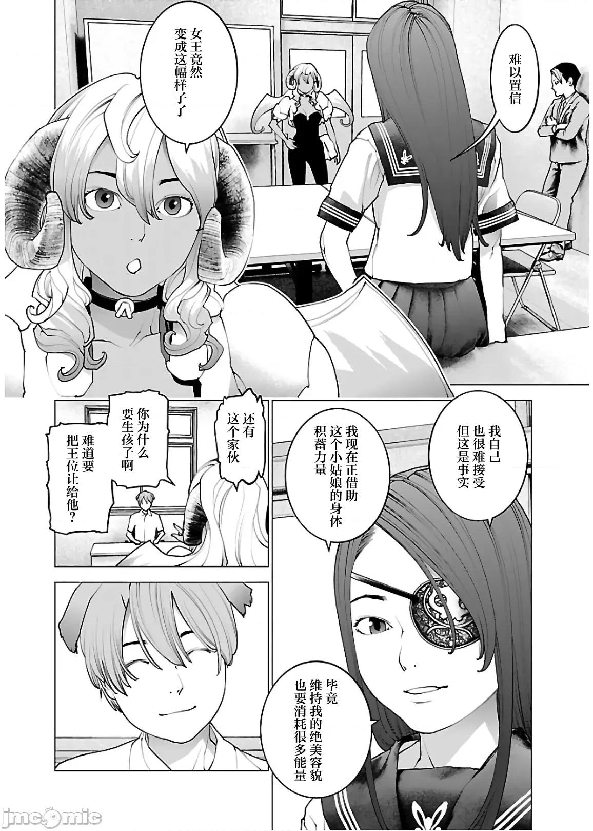 性食鬼 性食鬼 108 第12页