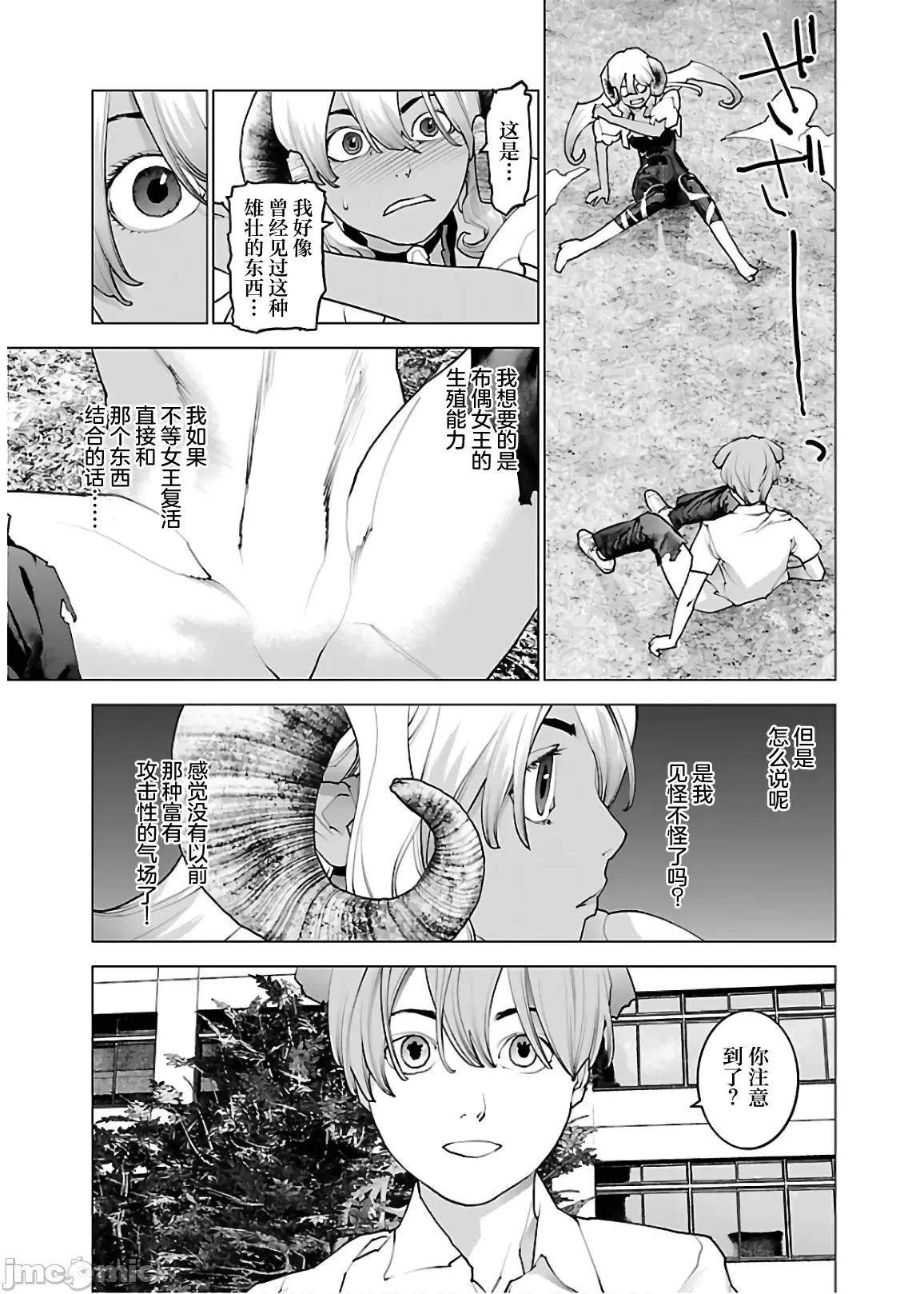 性食鬼 性食鬼 108 第21页