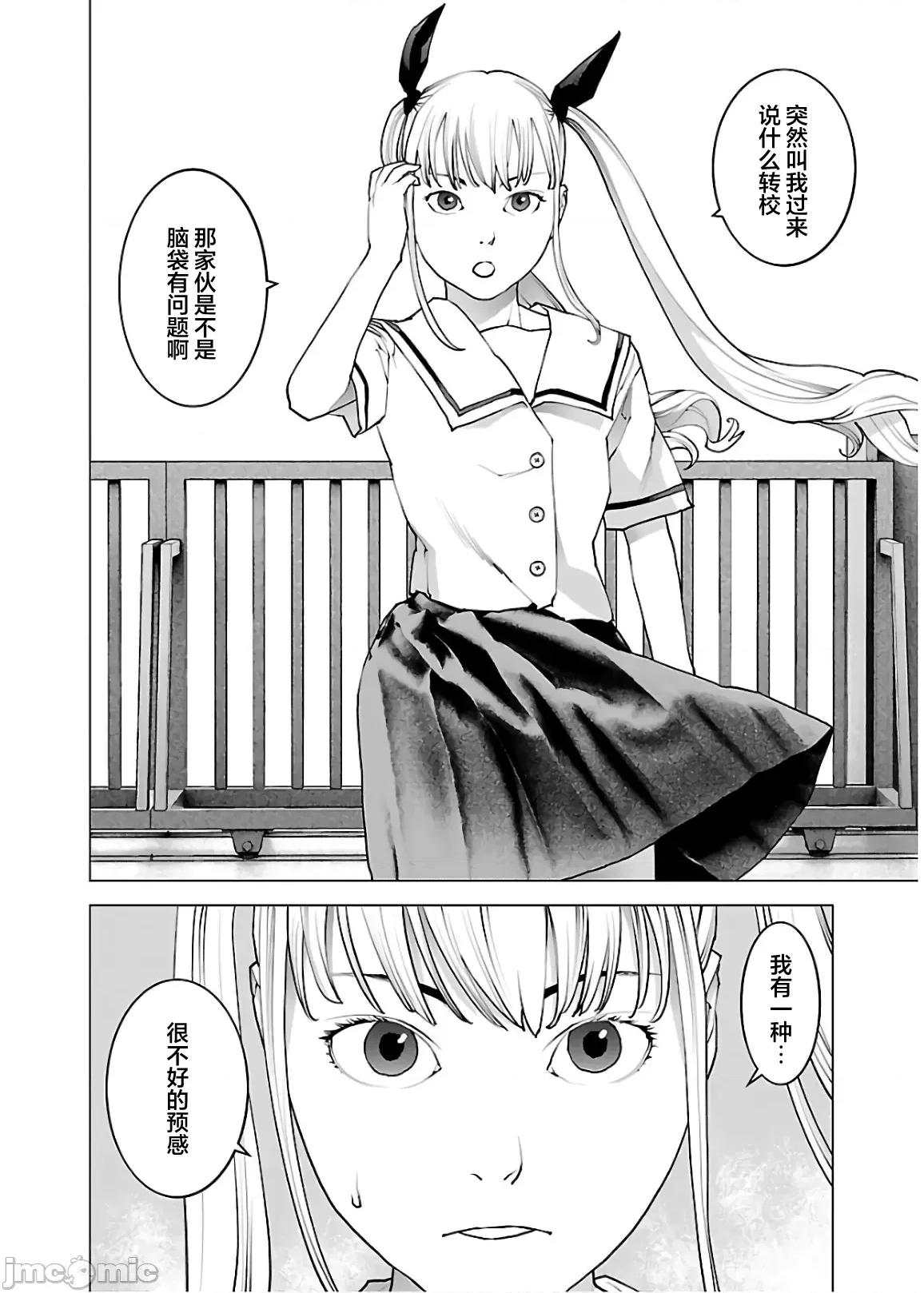 性食鬼 性食鬼 108 第24页