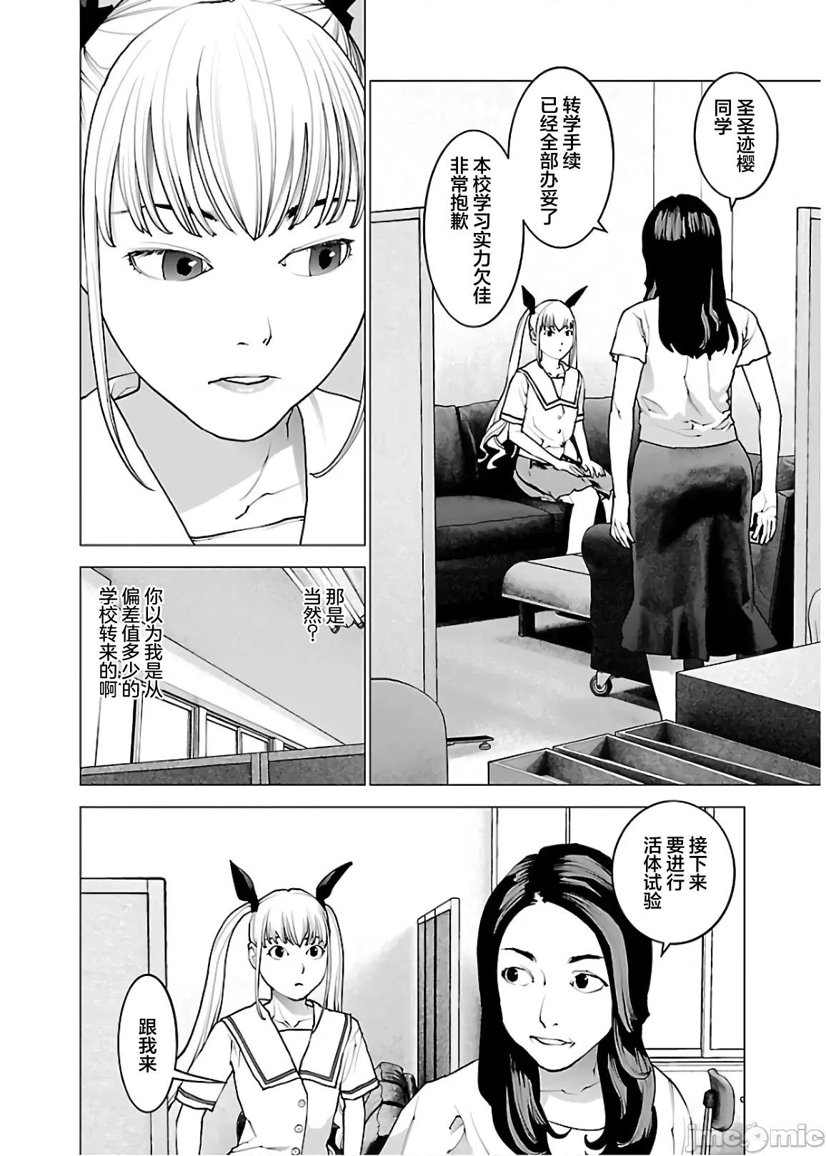 性食鬼 性食鬼 109 第2页