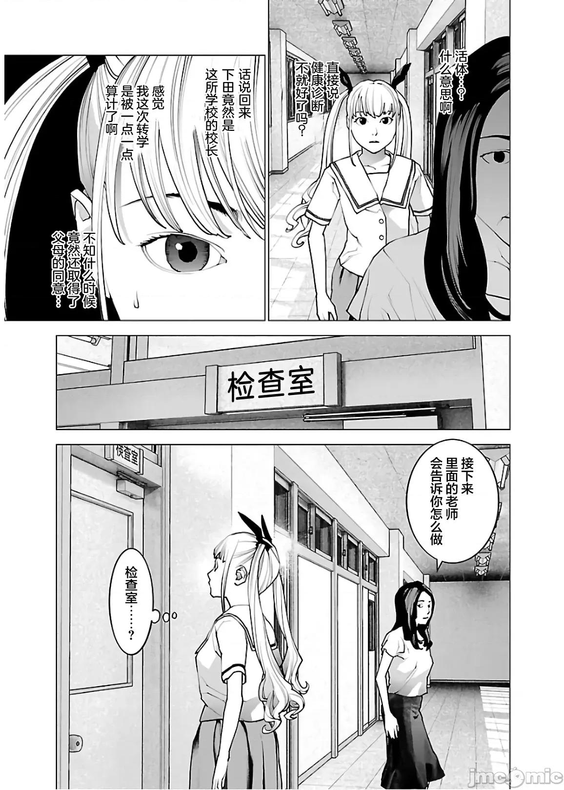 性食鬼 性食鬼 109 第3页