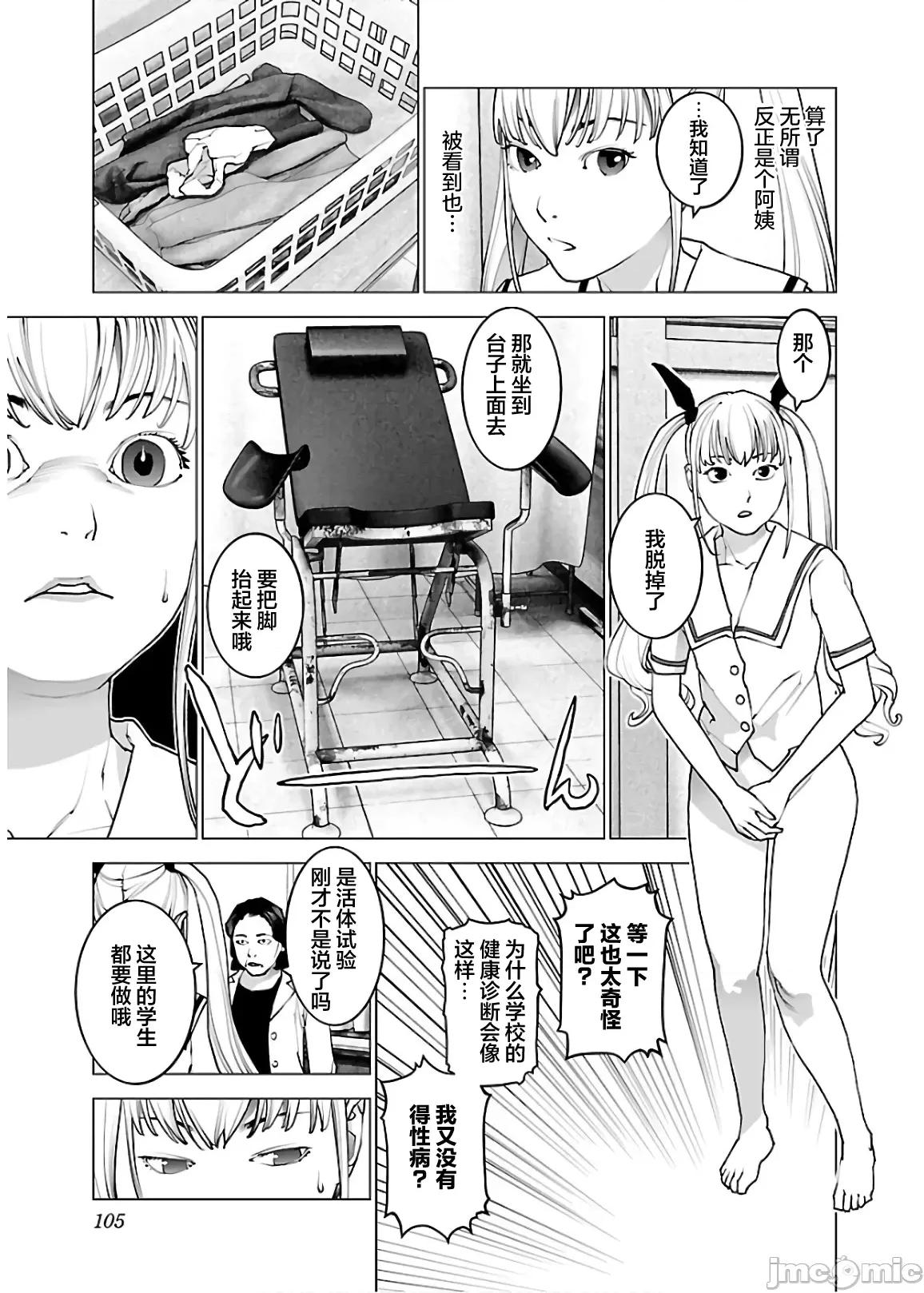 性食鬼 性食鬼 109 第5页