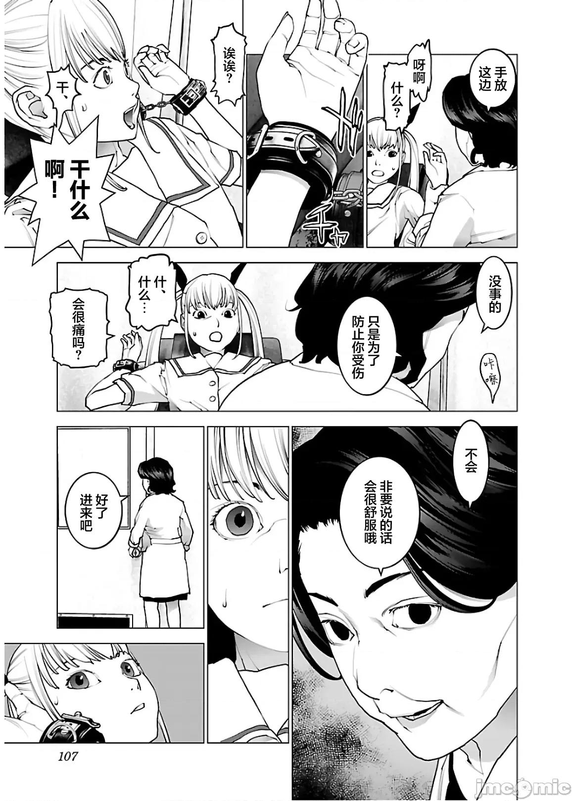 性食鬼 性食鬼 109 第7页