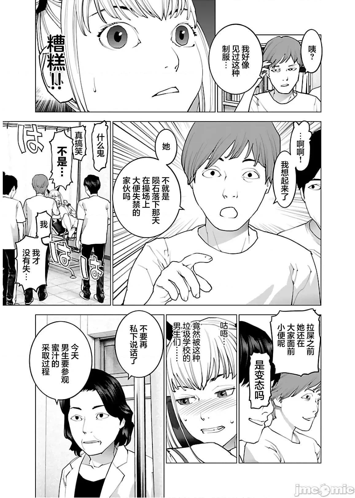 性食鬼 性食鬼 109 第9页