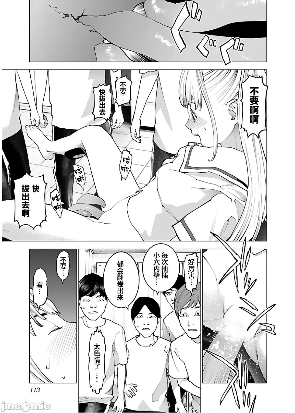 性食鬼 性食鬼 109 第13页