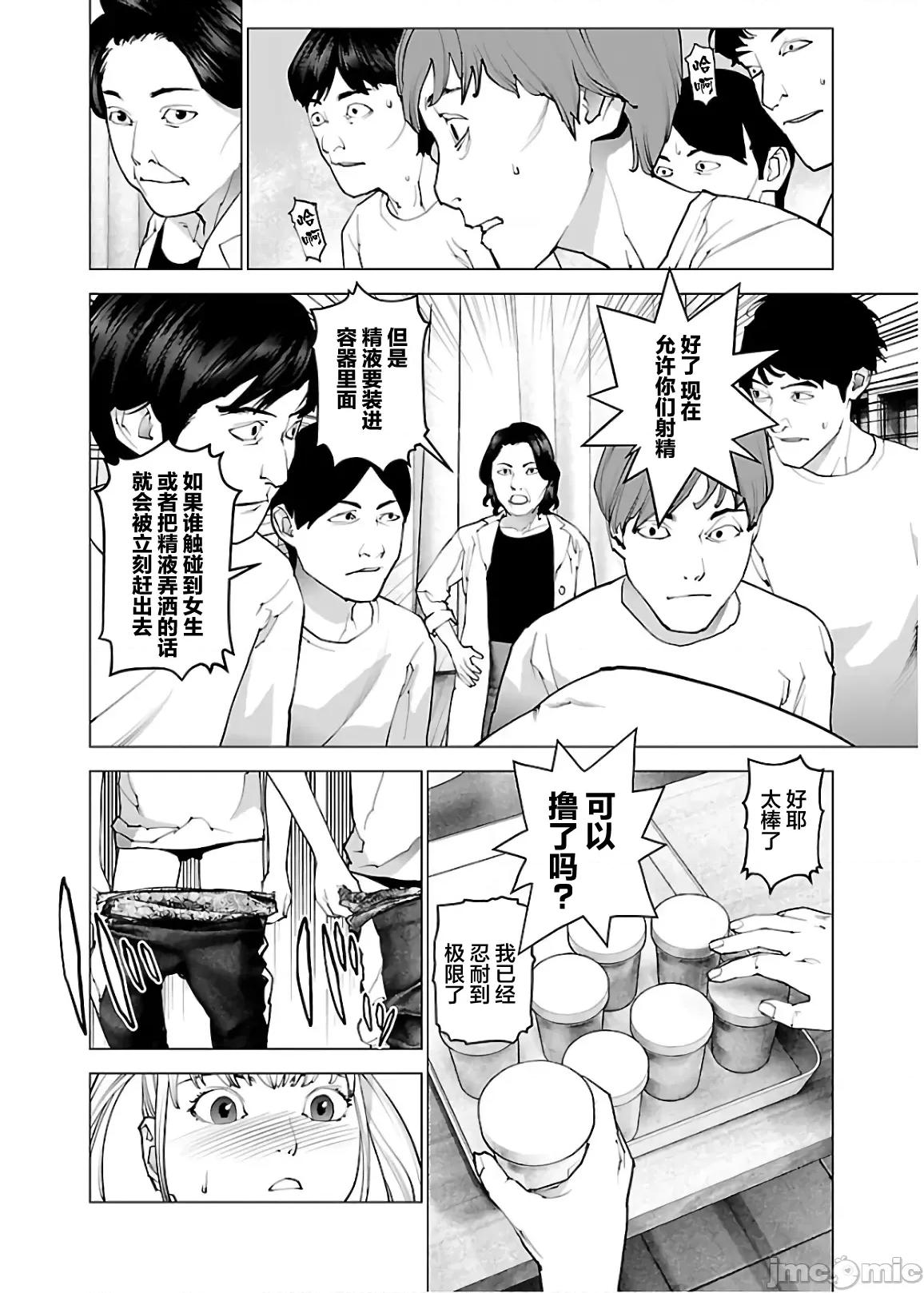 性食鬼 性食鬼 109 第14页
