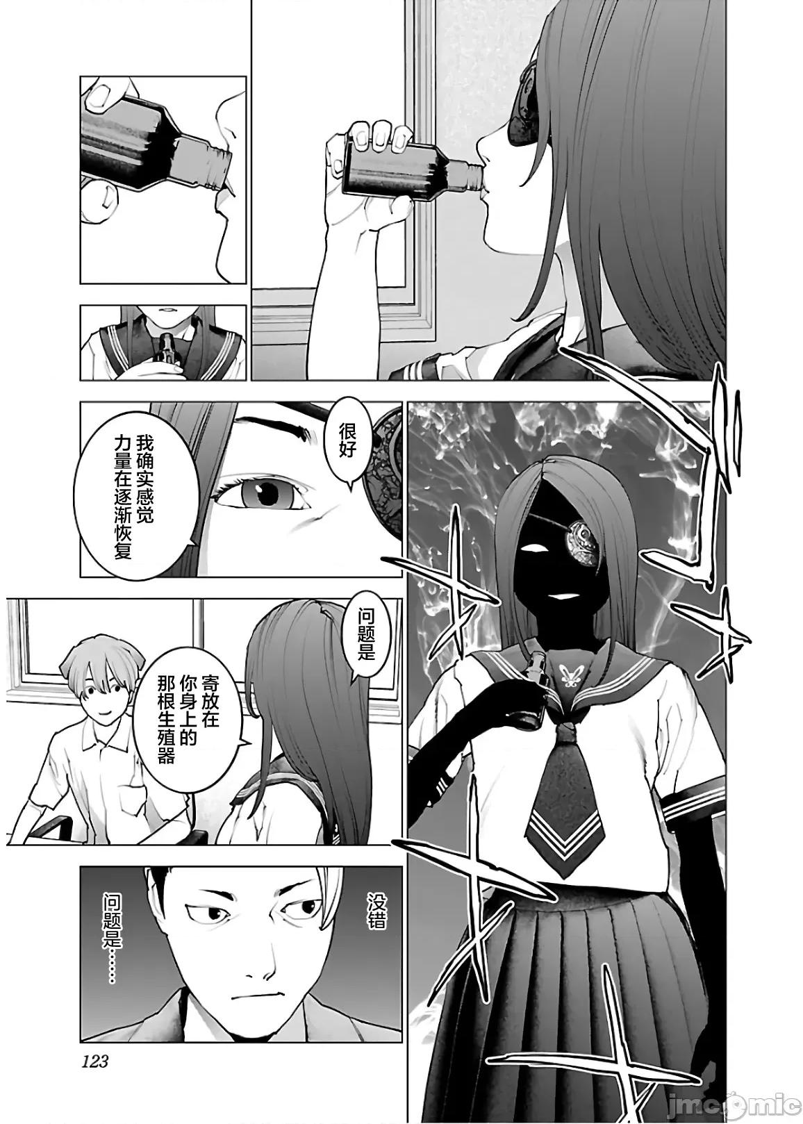 性食鬼 性食鬼 109 第23页