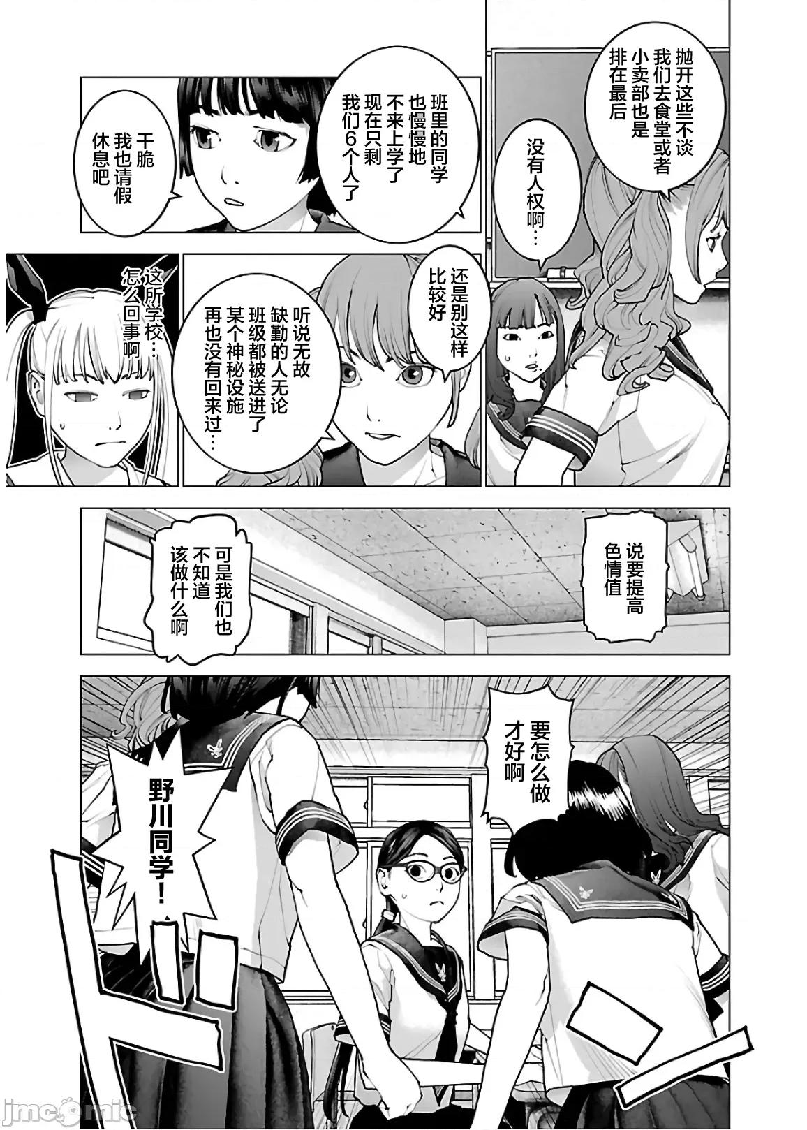 性食鬼 性食鬼 110 第3页