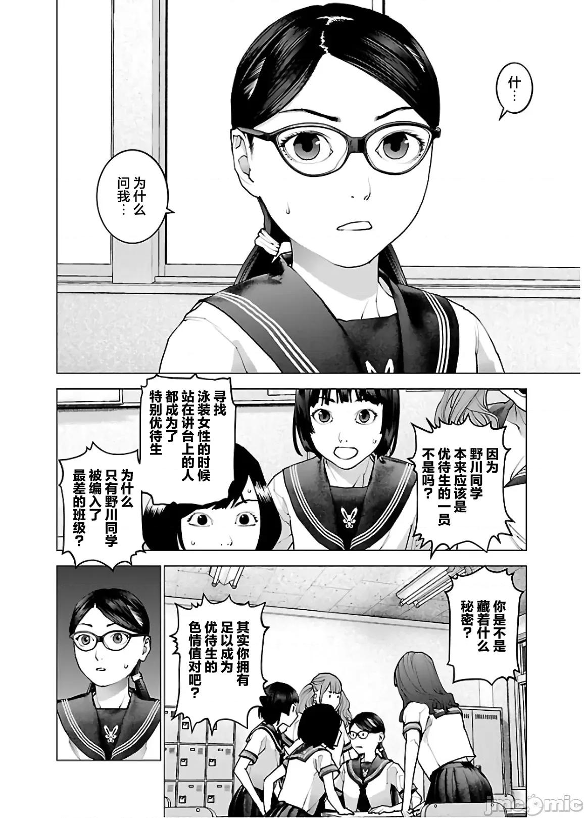 性食鬼 性食鬼 110 第4页