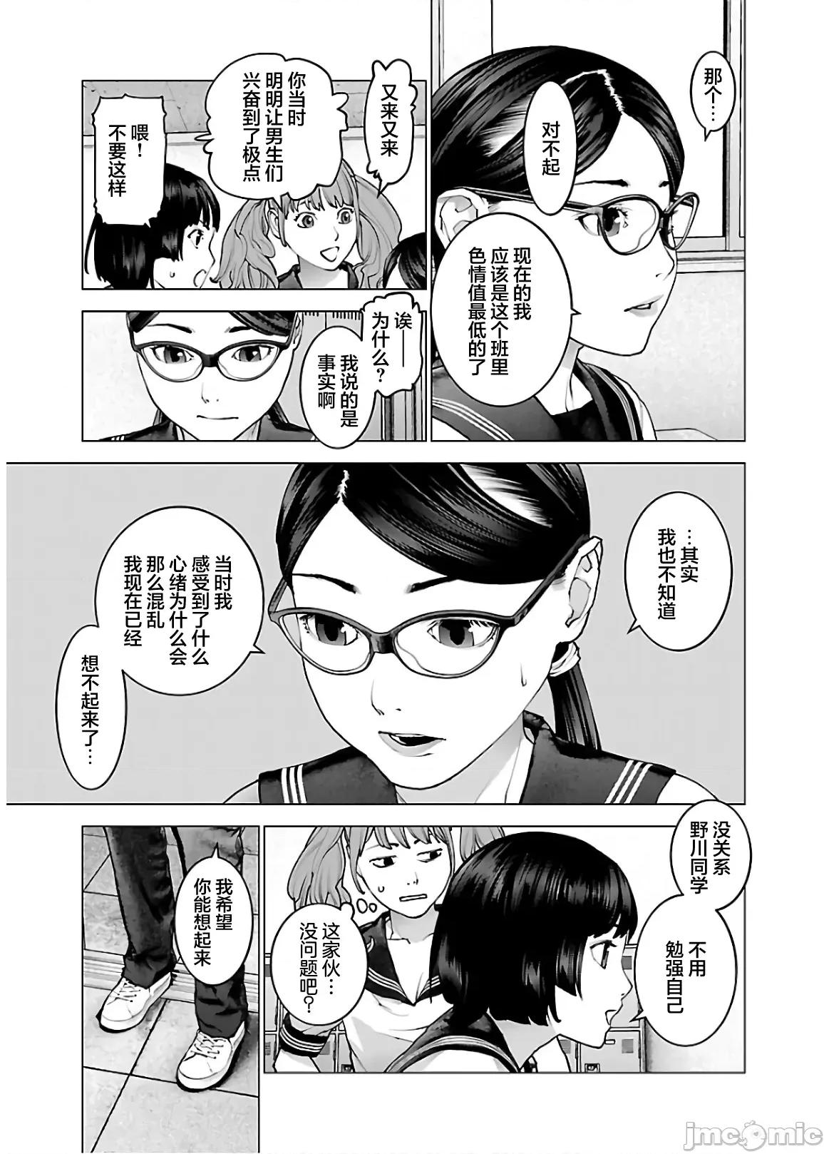 性食鬼 性食鬼 110 第5页