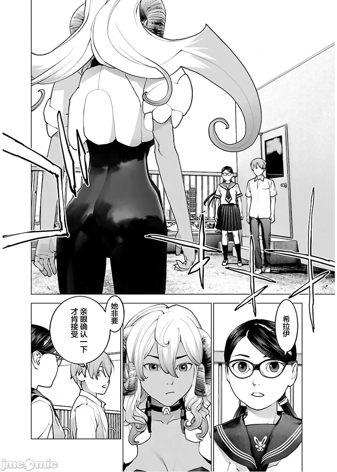 性食鬼 性食鬼 110 第8页
