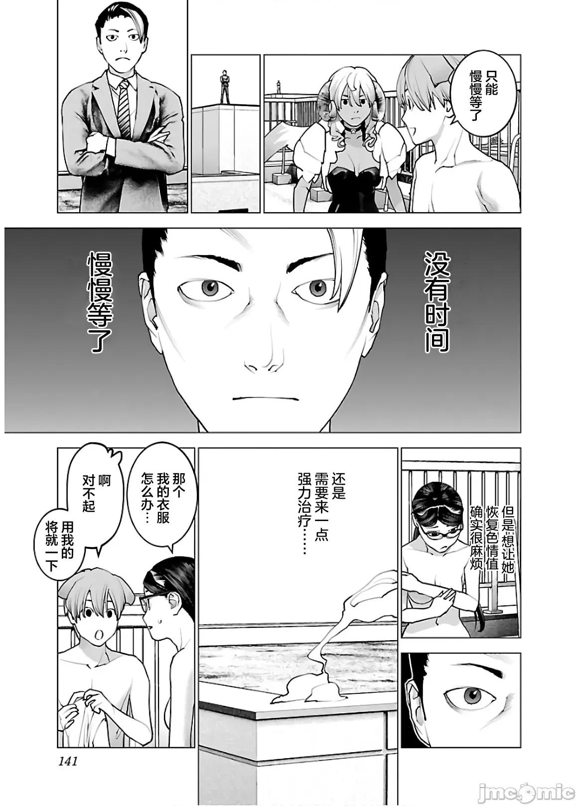 性食鬼 性食鬼 110 第17页