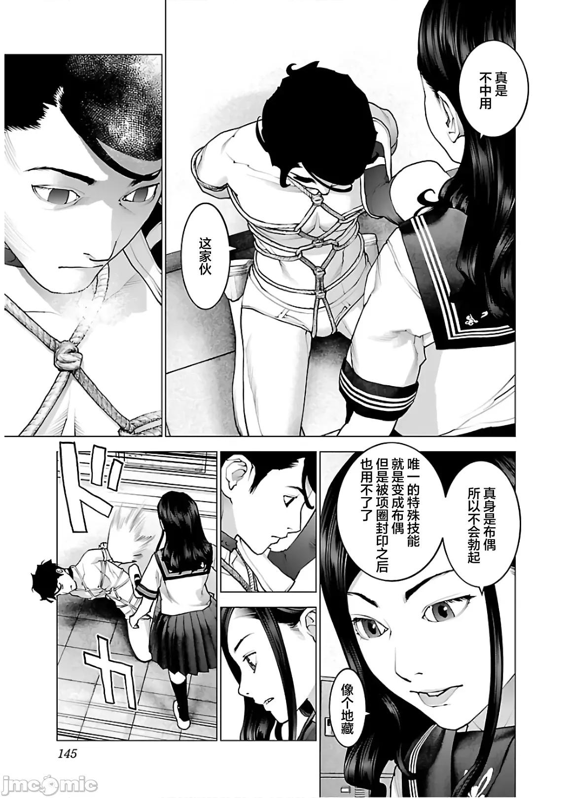 性食鬼 性食鬼 110 第21页